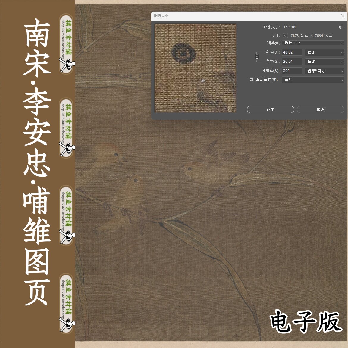 李安忠哺雏图页高清古画原图故宫博物院藏宋画宋人小品tif+jpg