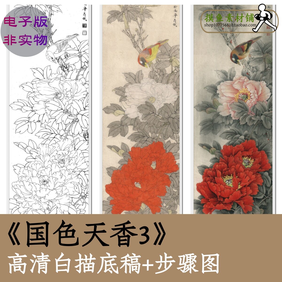 工笔画白描底稿电子版素材x107国色天香3