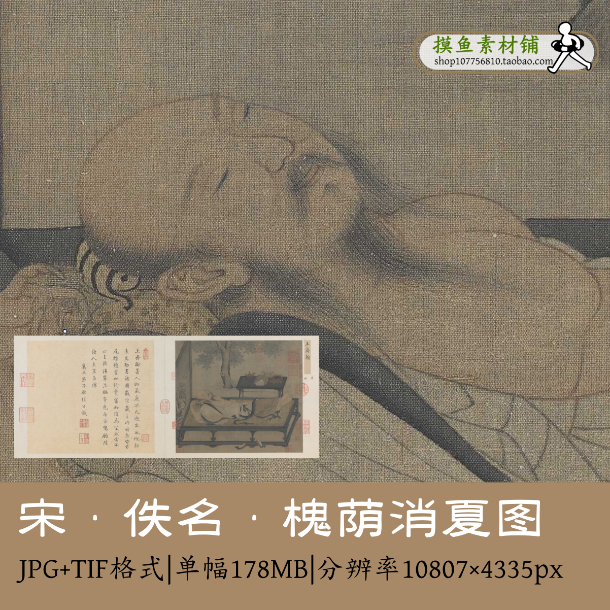 宋 槐荫消夏图绢本/中国画工笔人物纳凉图风景图电子版素材原图