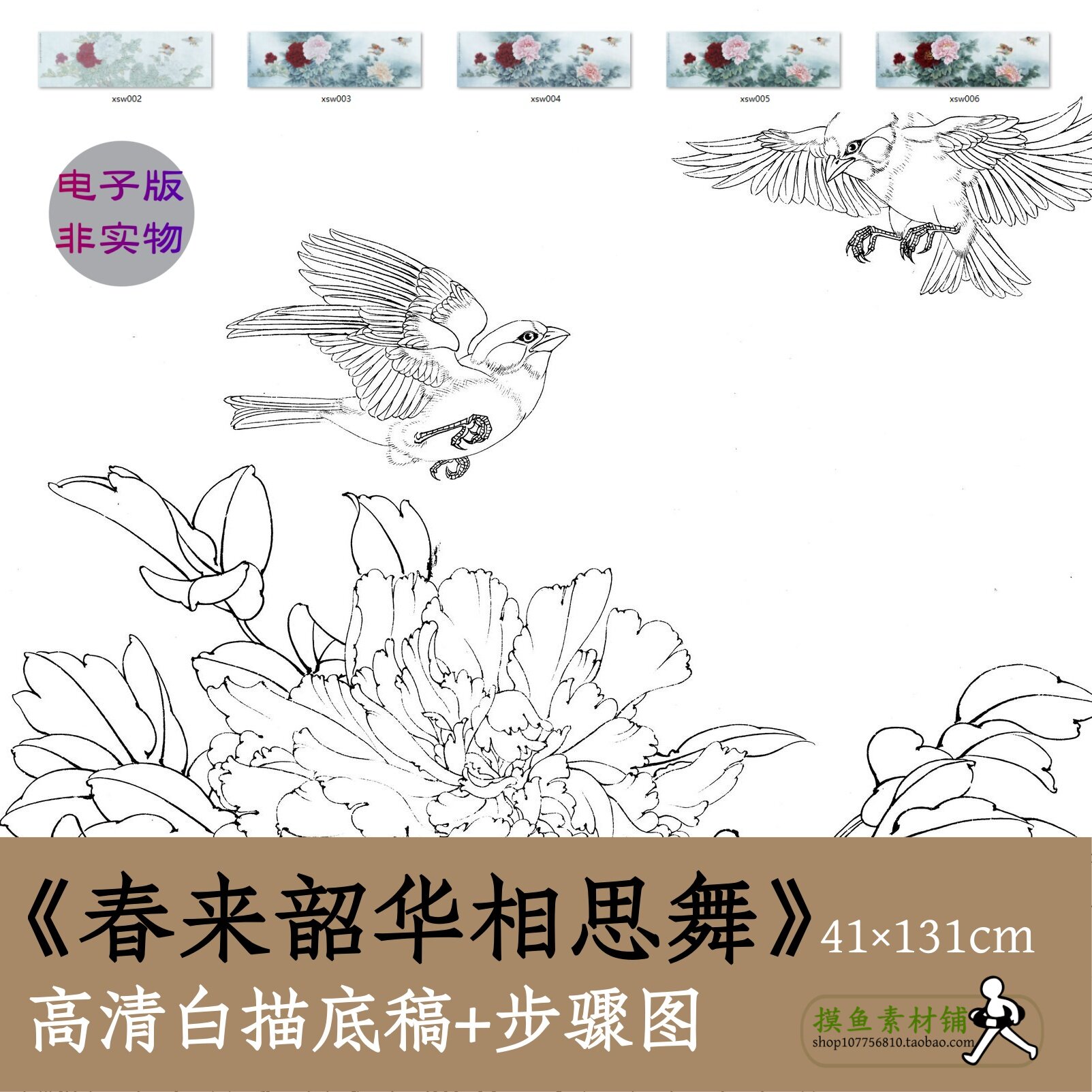 工笔画白描底稿x013《春来韶华相思舞