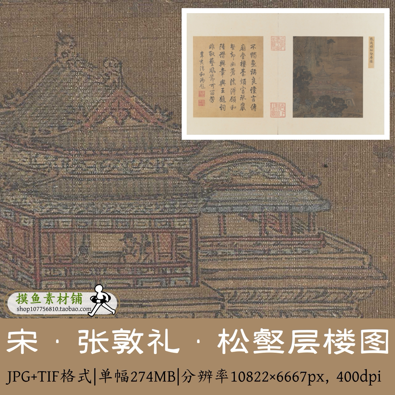 宋·张敦礼·松壑层楼图