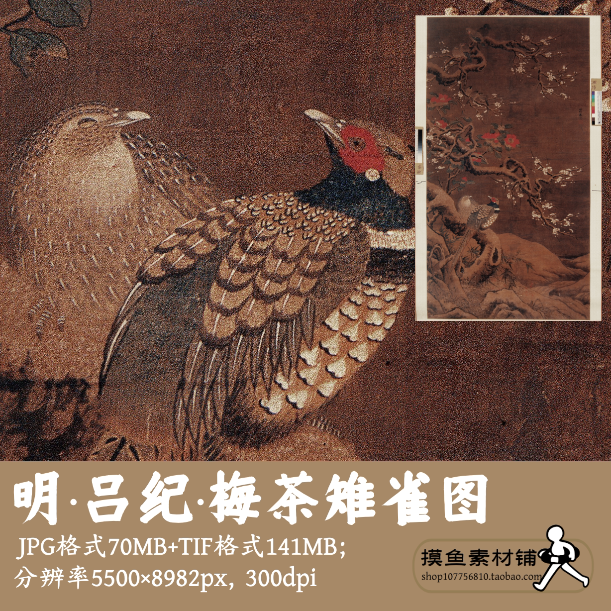 明代吕纪梅茶雉雀图古画原图电子版彩图装饰挂画芯素材原图G17055