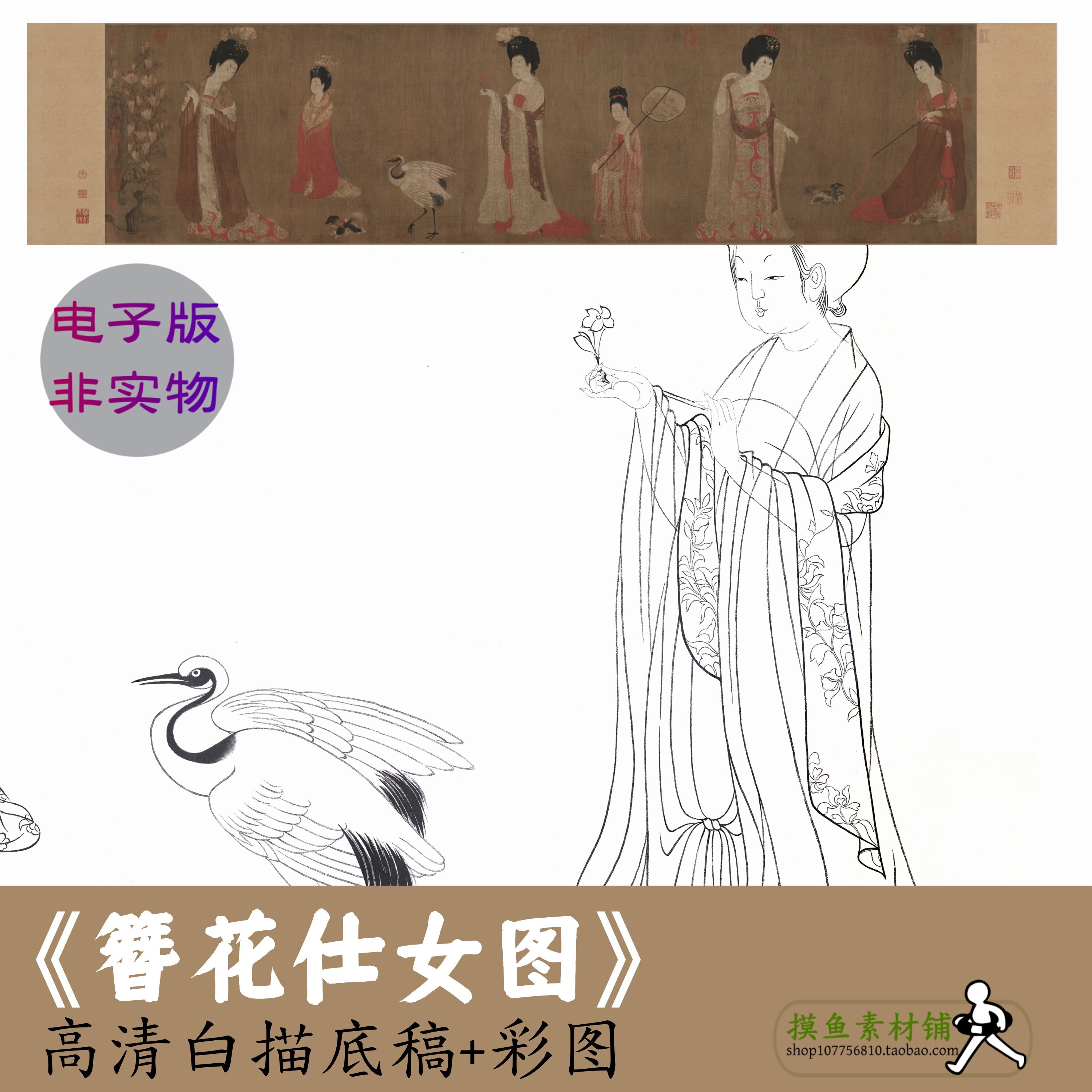 簪花仕女图(高清白描线稿+彩色原图）高清工笔人物临摹素材电子版