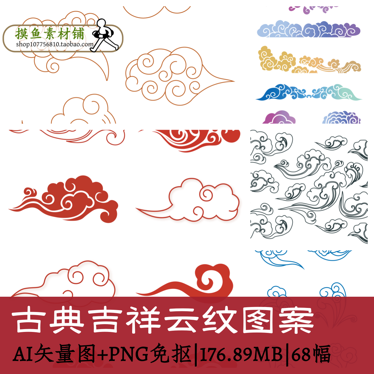 古典吉祥云纹图案/国风古风设计素材源文件高清免抠图插画W115