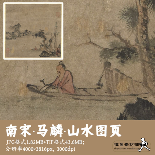 南宋马麟山水图页/电子图片国画山水墨小品古画素材图片G17940