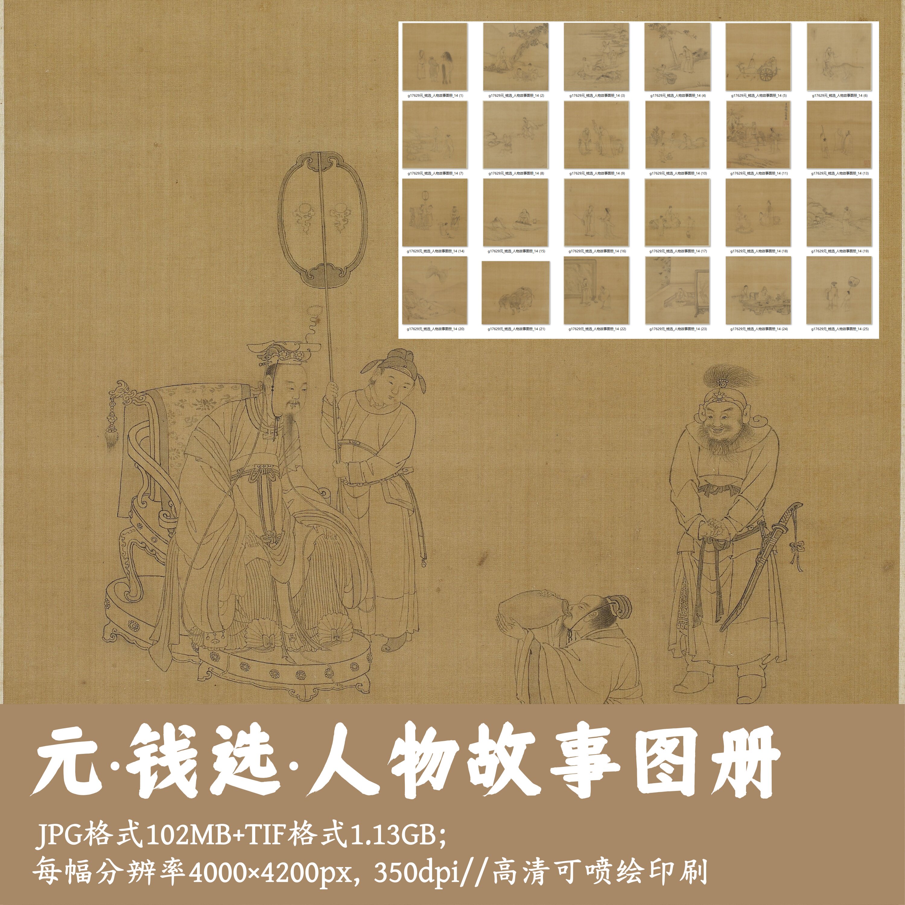 元钱选/人物故事图册/中国画工笔人物画集白描集临摹高清图g17629