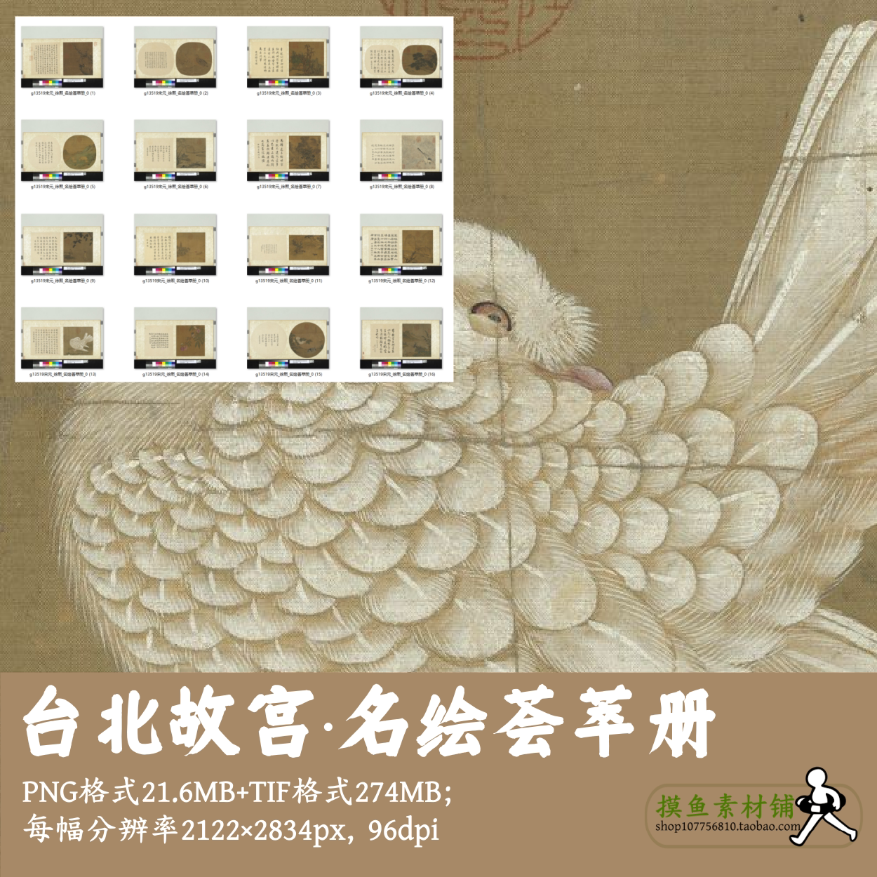 台北故宫博物馆名绘荟萃册/中国画集册页电子版绘画合集g13519