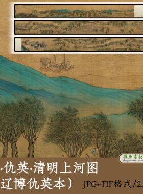 明_仇英_清明上河图（辽博仇英本）中国名画绘画古画原图gd10225