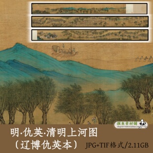 明_仇英_清明上河图(辽博仇英本)中国名画绘画古画原图gd10225