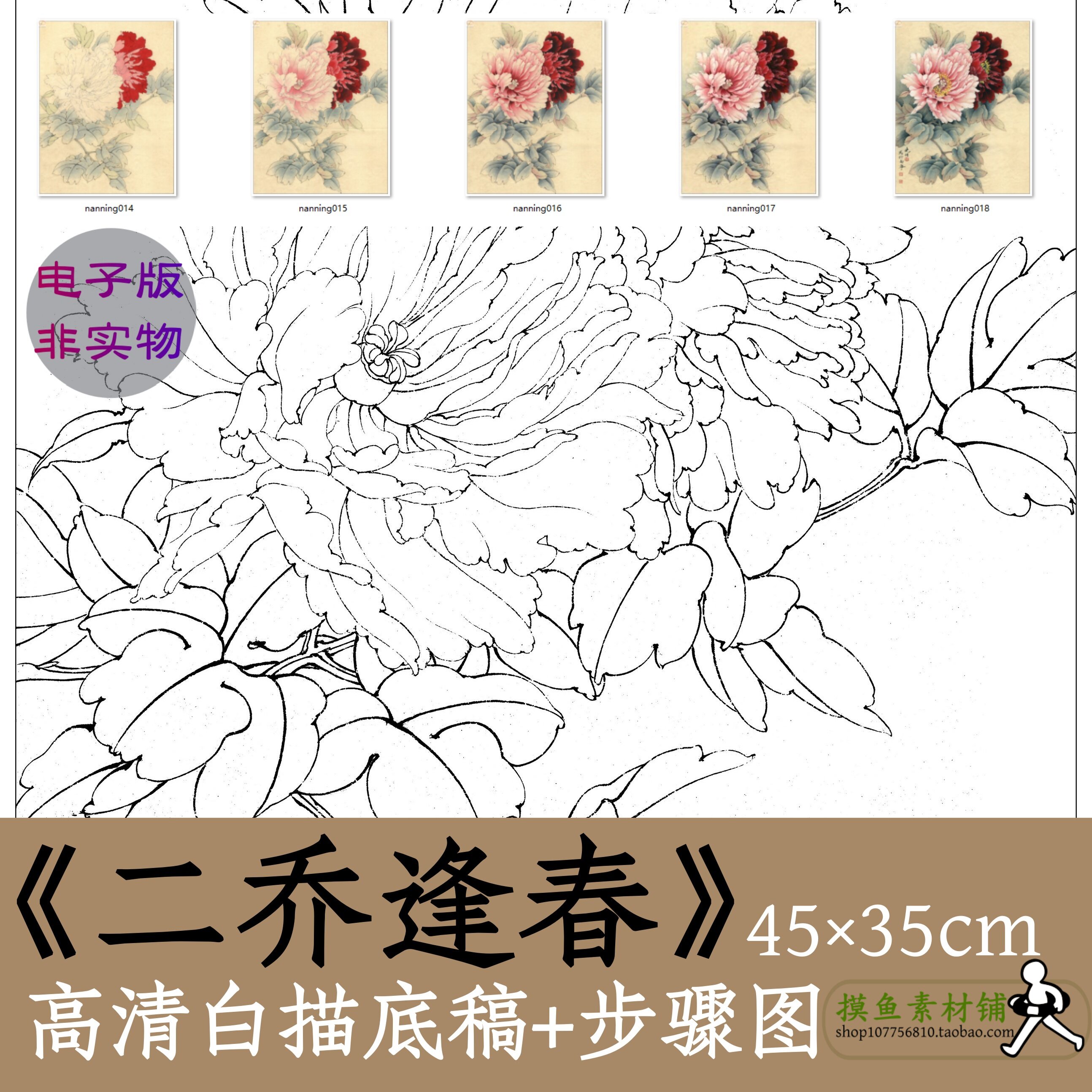 工笔画白描底稿x009《二乔逢春