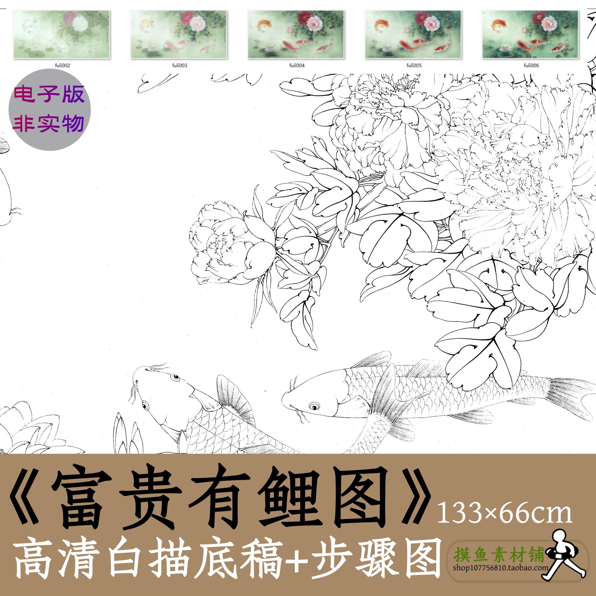 工笔画白描线稿电子版x024《富贵有鲤图