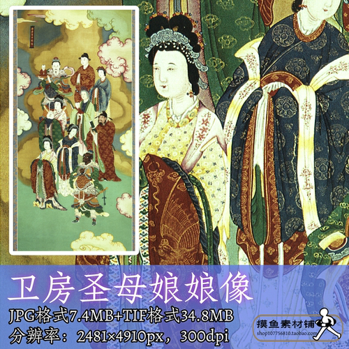 卫房圣母娘娘像电子版彩图/古代神佛人物像工笔画水陆画道家f255