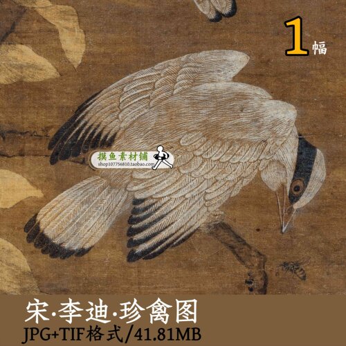南宋_李迪_珍禽图/古画原图国画电子版花鸟图装饰挂画芯gd16129
