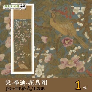 南宋_李迪_花鸟图/国画电子版高清大图tif格式挂画装饰画gd16111