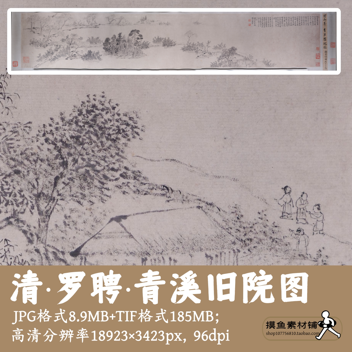 清代罗聘青溪旧院图电子图片/中国画水墨山水画山石树木素材G1775