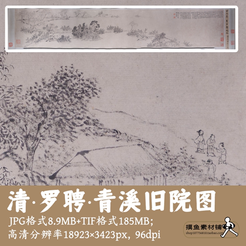 清代罗聘青溪旧院图电子图片/中国画水墨山水画山石树木素材G1775
