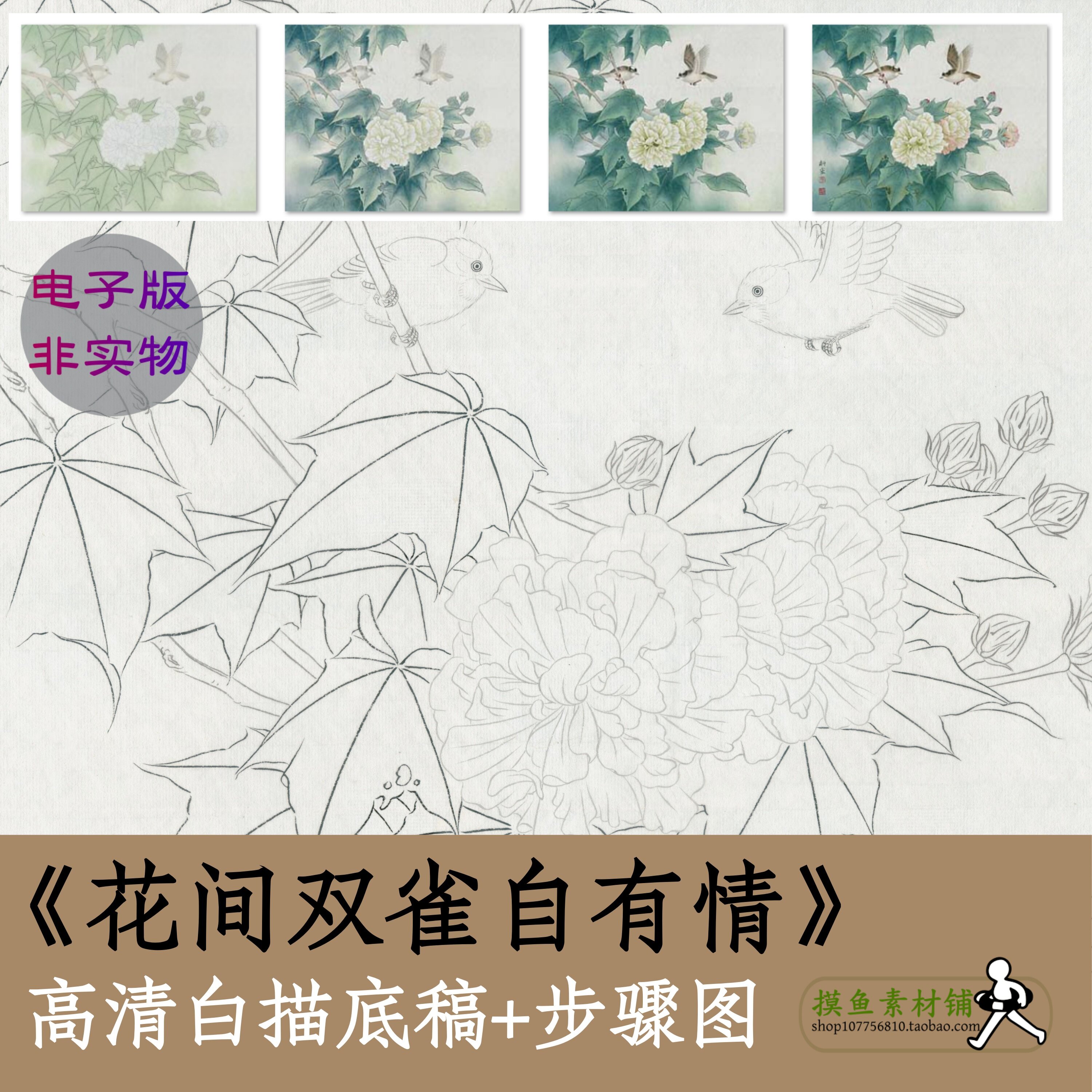 工笔芙蓉图电子版白描底稿临摹勾线带步骤图x206花间双雀自有情