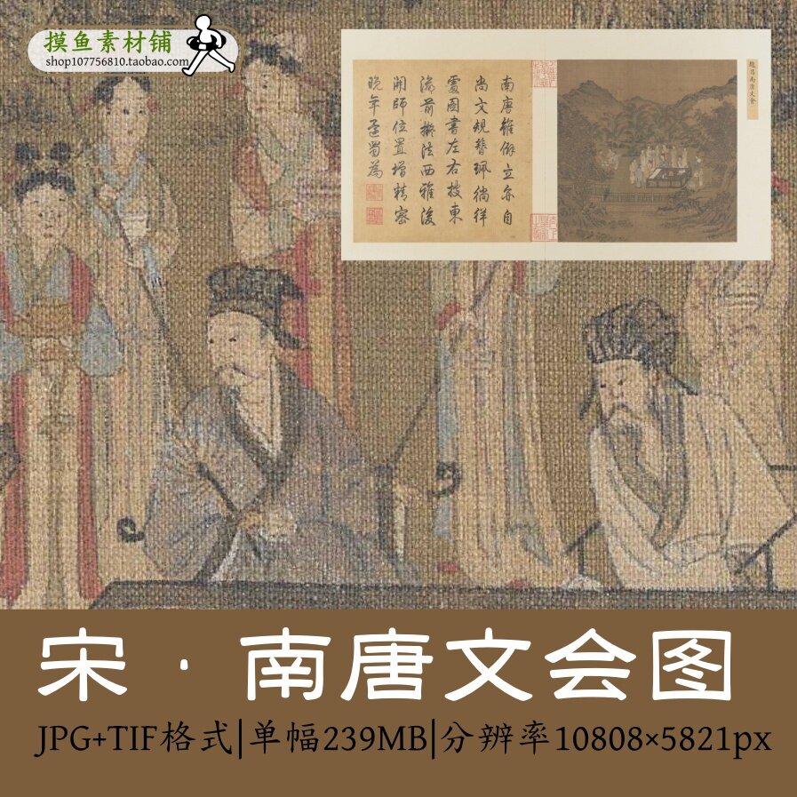 宋 南唐文会图/工笔人物画高士图文人画中国画设计参考素材电子版