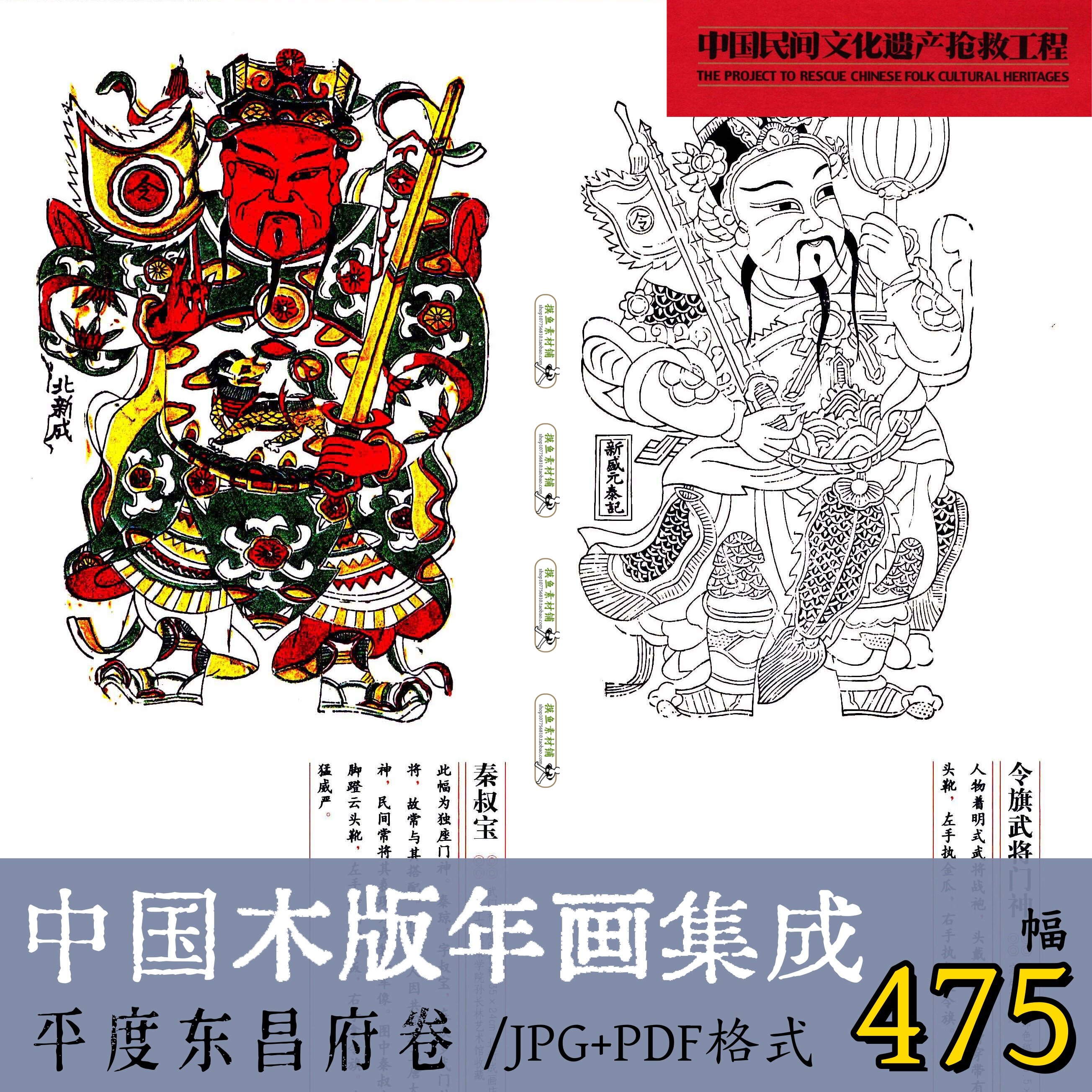 b1107中国木版年画集成· 平度东昌府卷/中国风传统民间艺术瑰宝