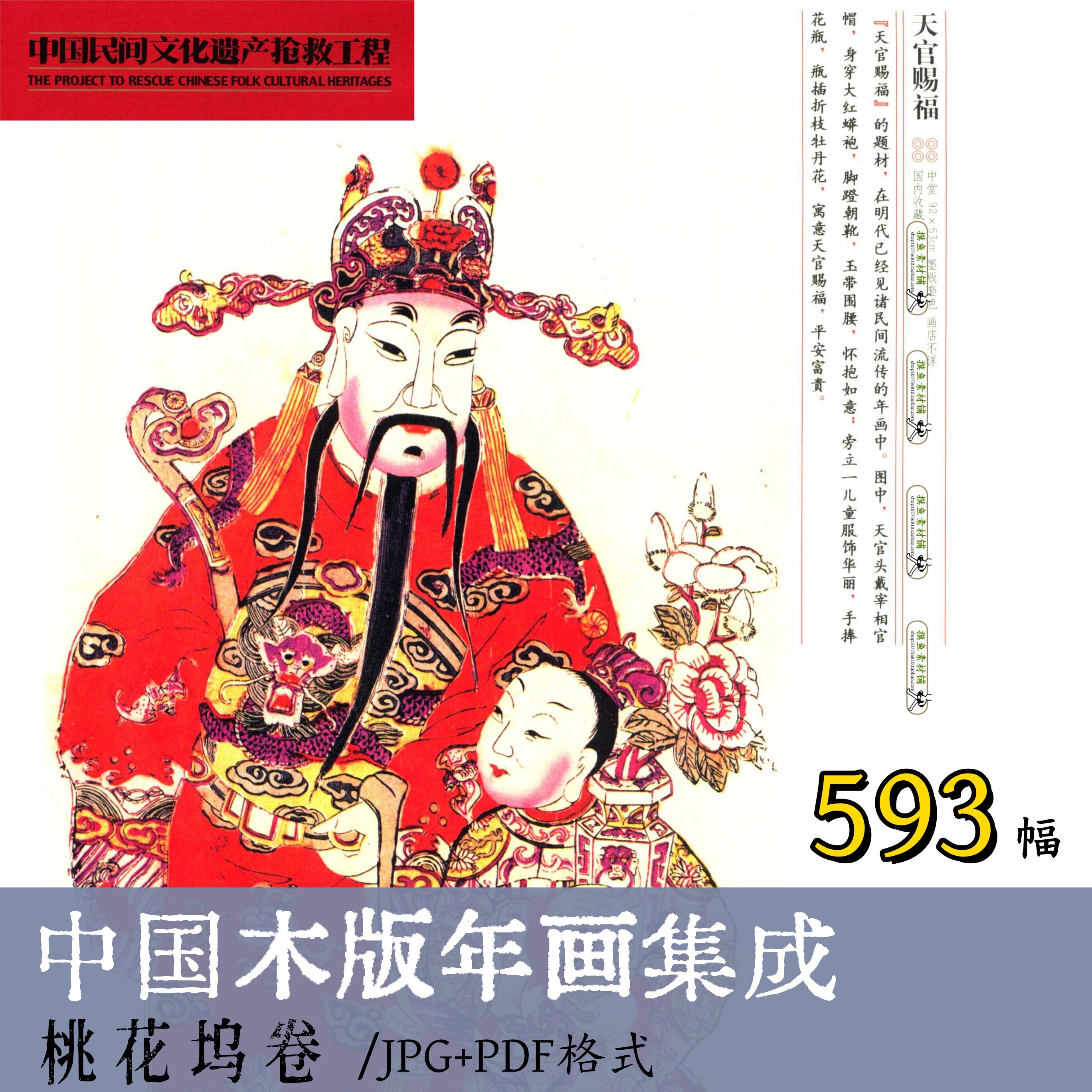 中国木版年画集成 ·桃花坞卷/传统民俗民间艺术版画电子版b11012