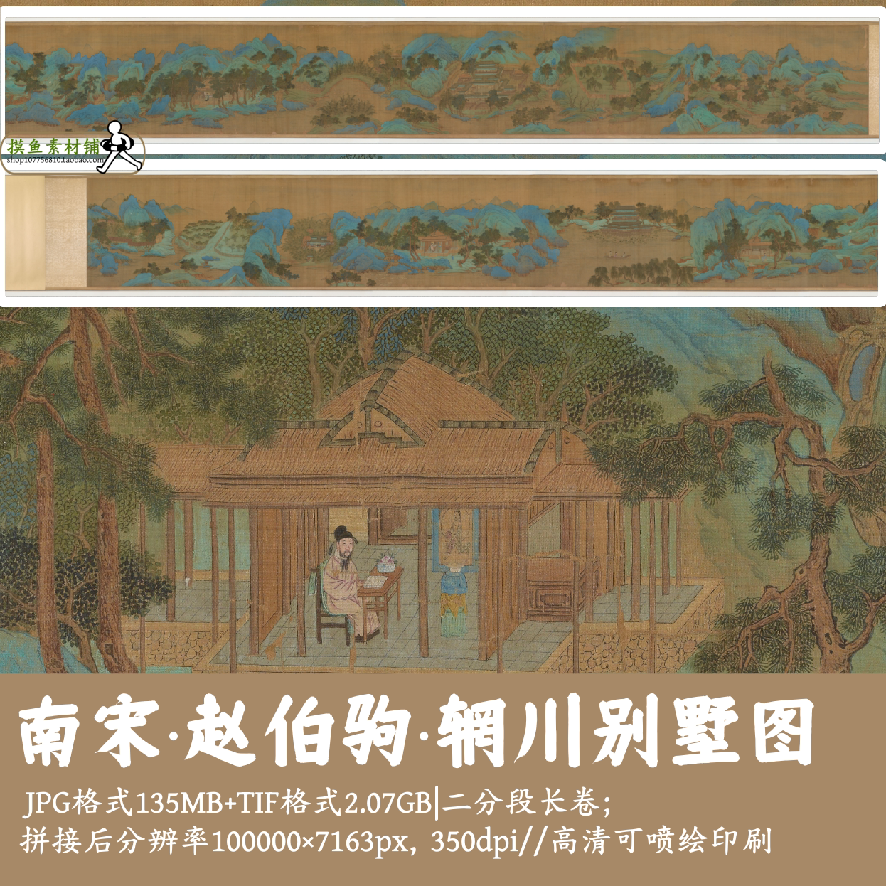 南宋赵伯驹/辋川别墅图/青绿山水长卷电子版装饰挂画芯原图G14310