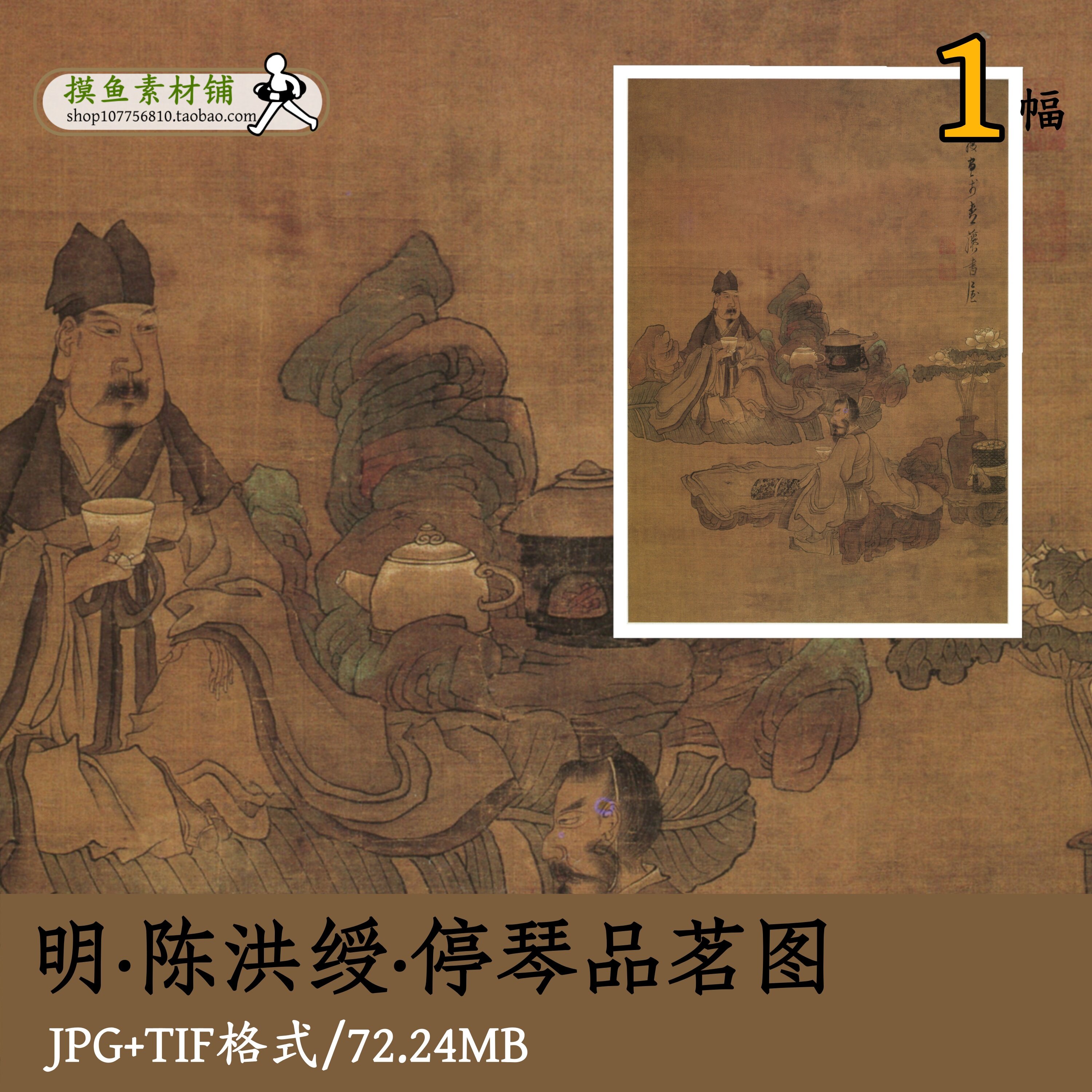 明代陈洪绶停琴品茗图/古画人物高士图高逸图国画工笔原图gd10136