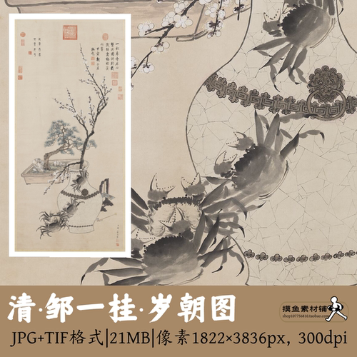 sz18清_邹一桂_岁朝图