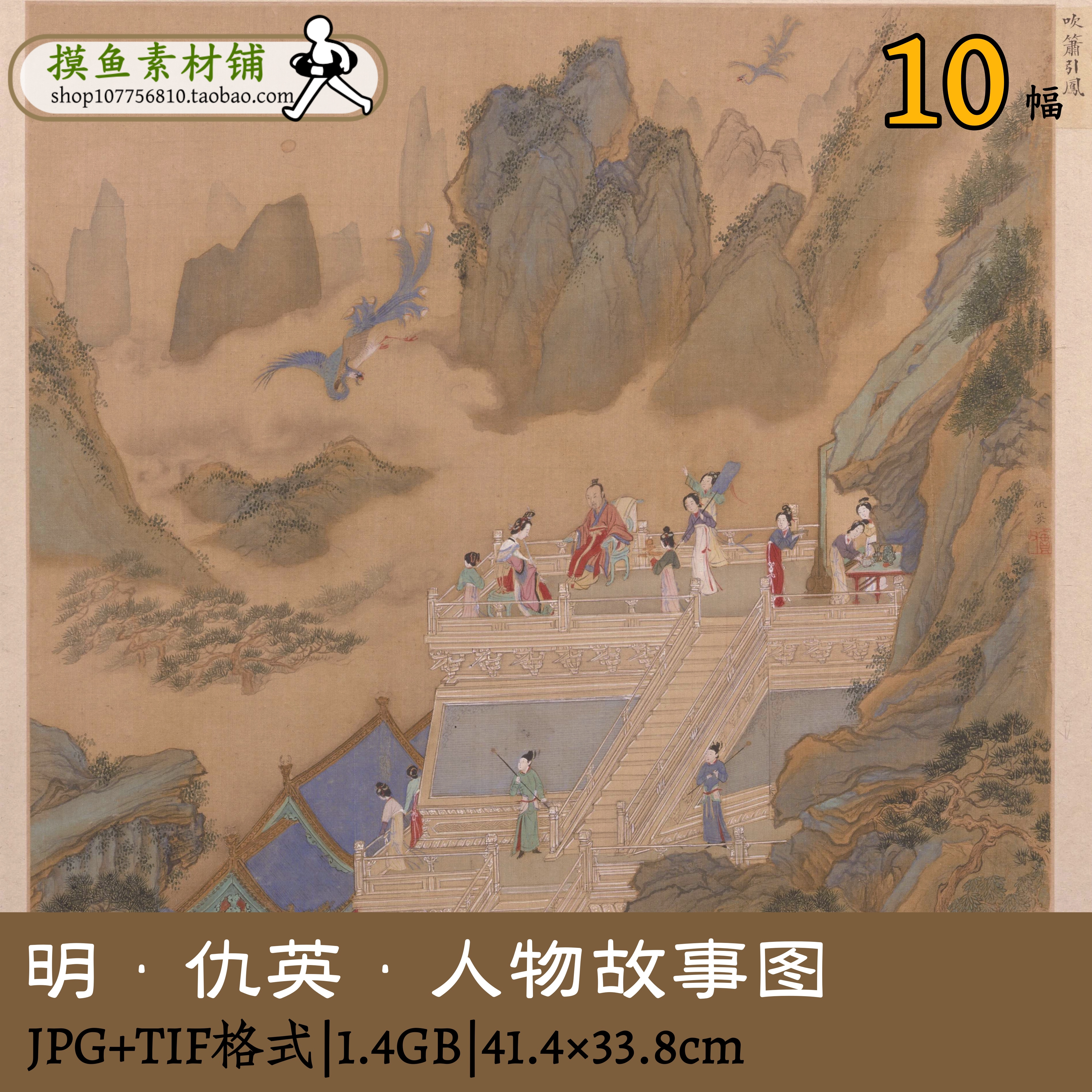 仇英人物故事图/传统中国画古代古典画册画集/设计素材gd10227