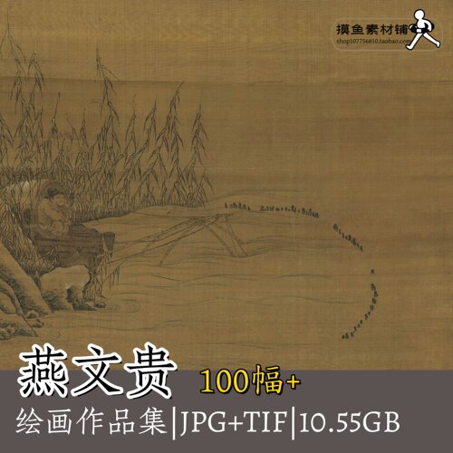燕文贵国画作品集/高清秋山萧寺图江山楼观图大江长江万里卷G167