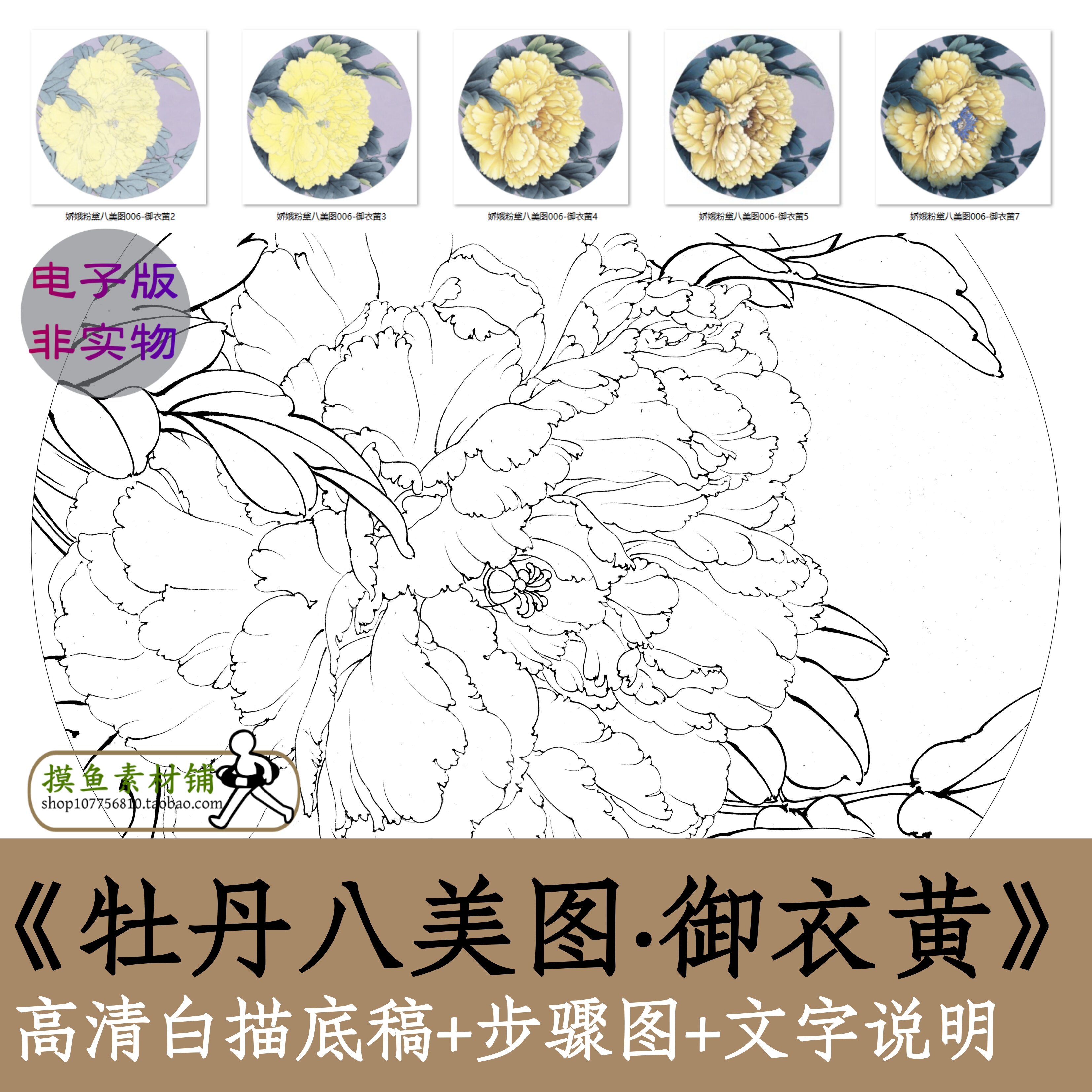 工笔牡丹白描电子图片x056牡丹八美图之御衣黄