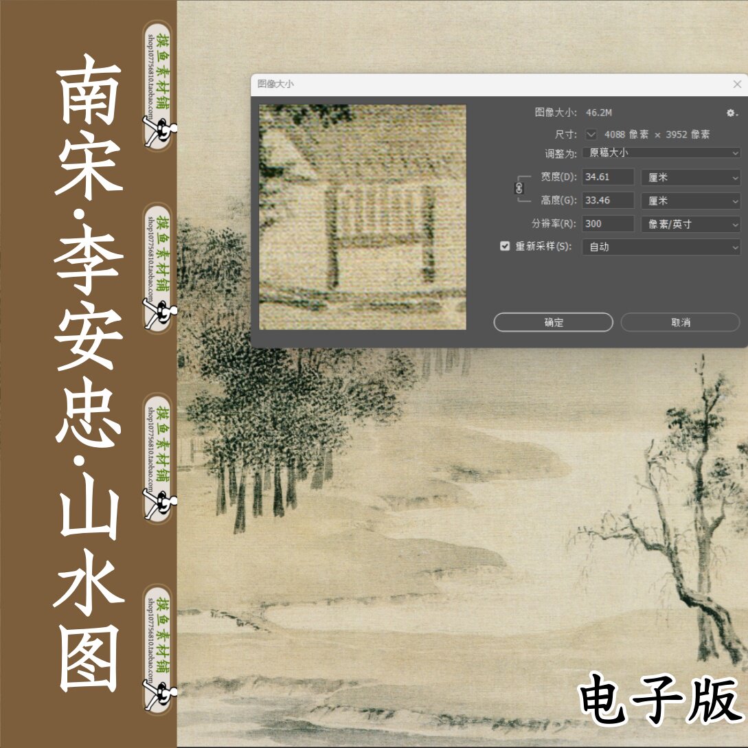 李安忠山水图页古画原图tif+jpg电子版/临摹参考素材宋画水墨画