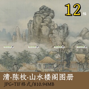 清代陈枚山水楼阁图册/中国画界画亭台楼阁图设计参考素材图Z132