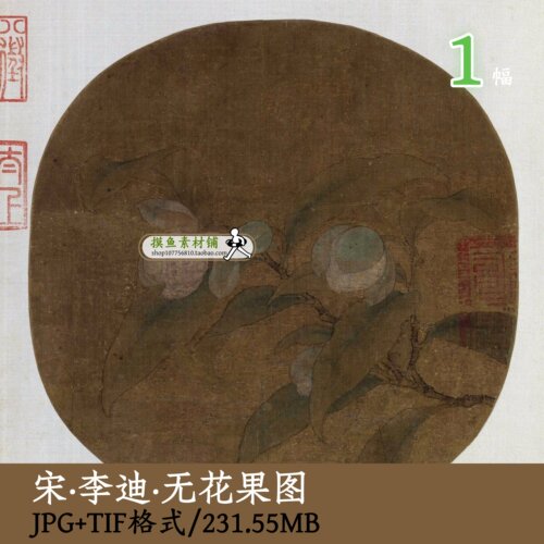 宋 李迪 无花果图页/宋画电子版宋式美学工笔花卉图装饰画gd16134