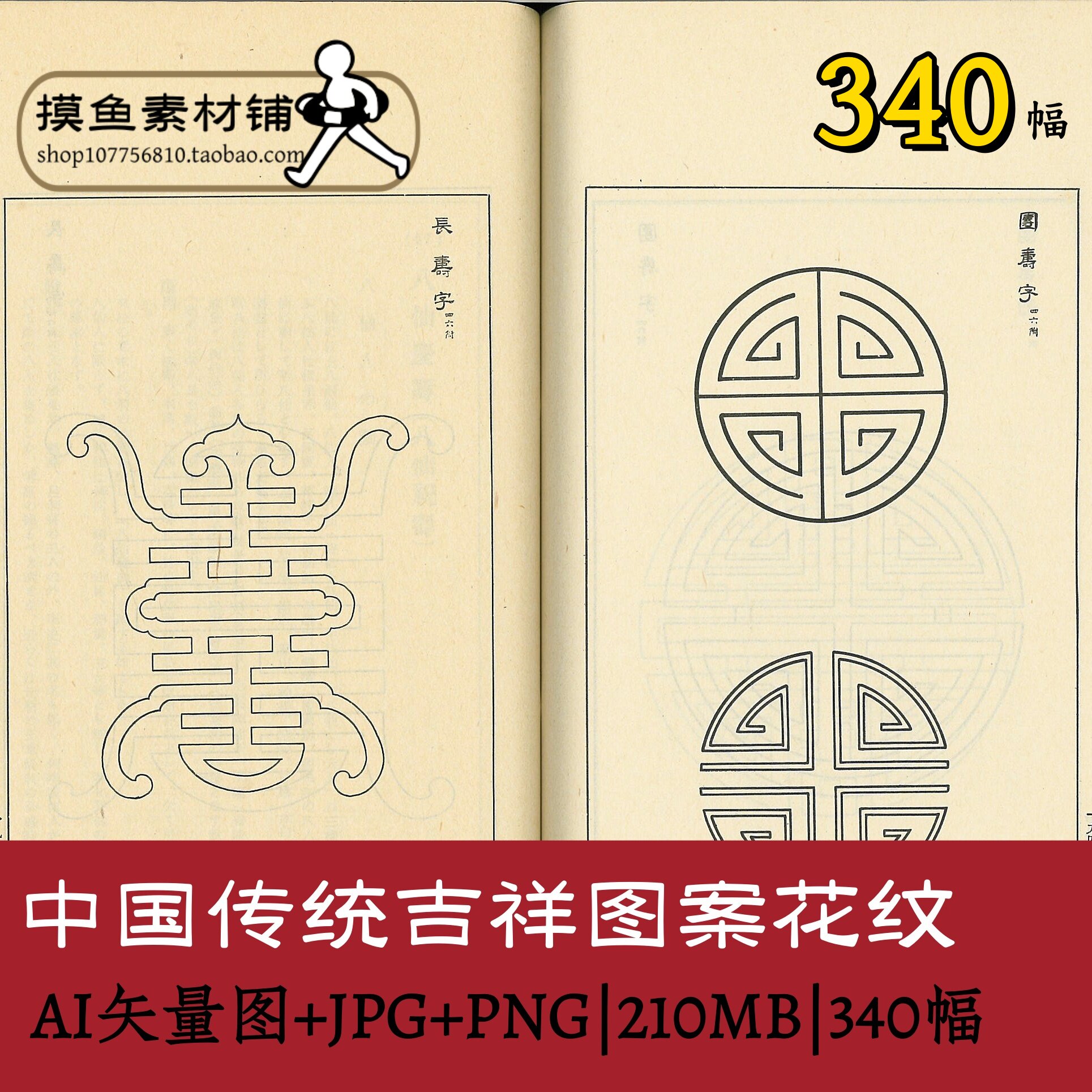 中国传统吉祥图案花纹/古书扫描版古典纹样花纹图设计参考图W102