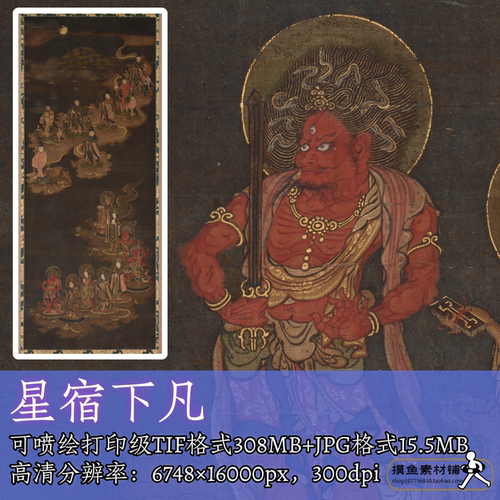 星宿下凡图电子版/工笔佛造像神佛图神像水陆画素材临摹图片f295