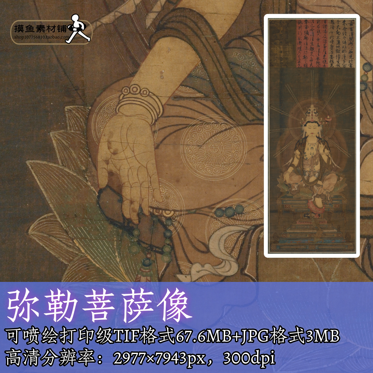 弥勒菩萨像电子版彩图/佛菩萨画像水陆画掐丝画唐卡素材图f284
