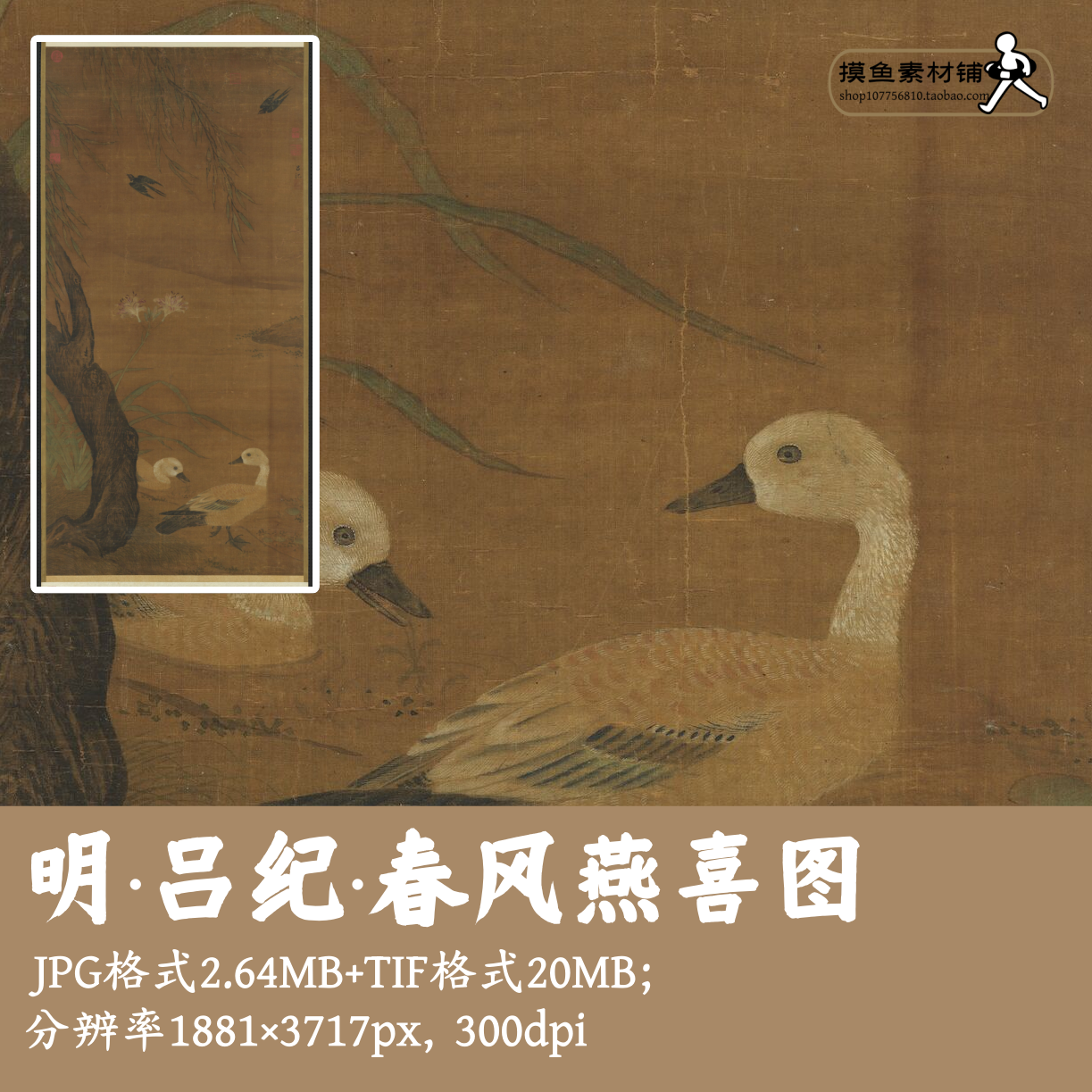 明代吕纪春风燕喜图国画鸿雁图燕子图电子版素材临摹图案G17053