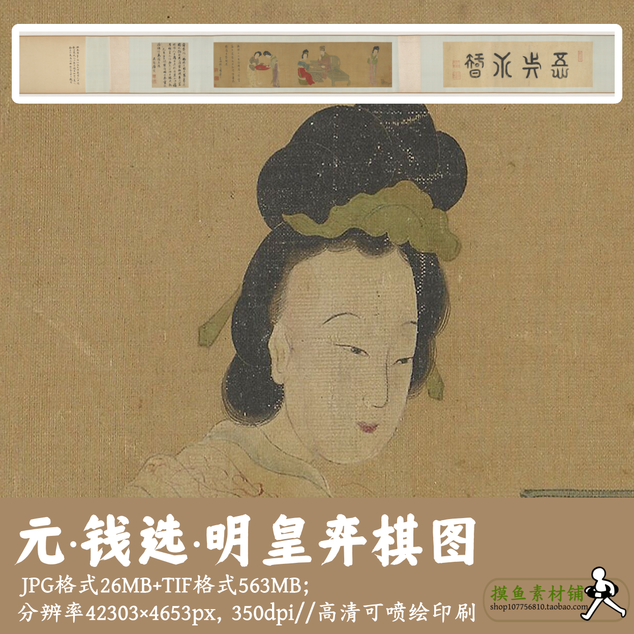 元钱选明皇弈棋图/中国画工笔人物仕女图国画素材电子版gd17615