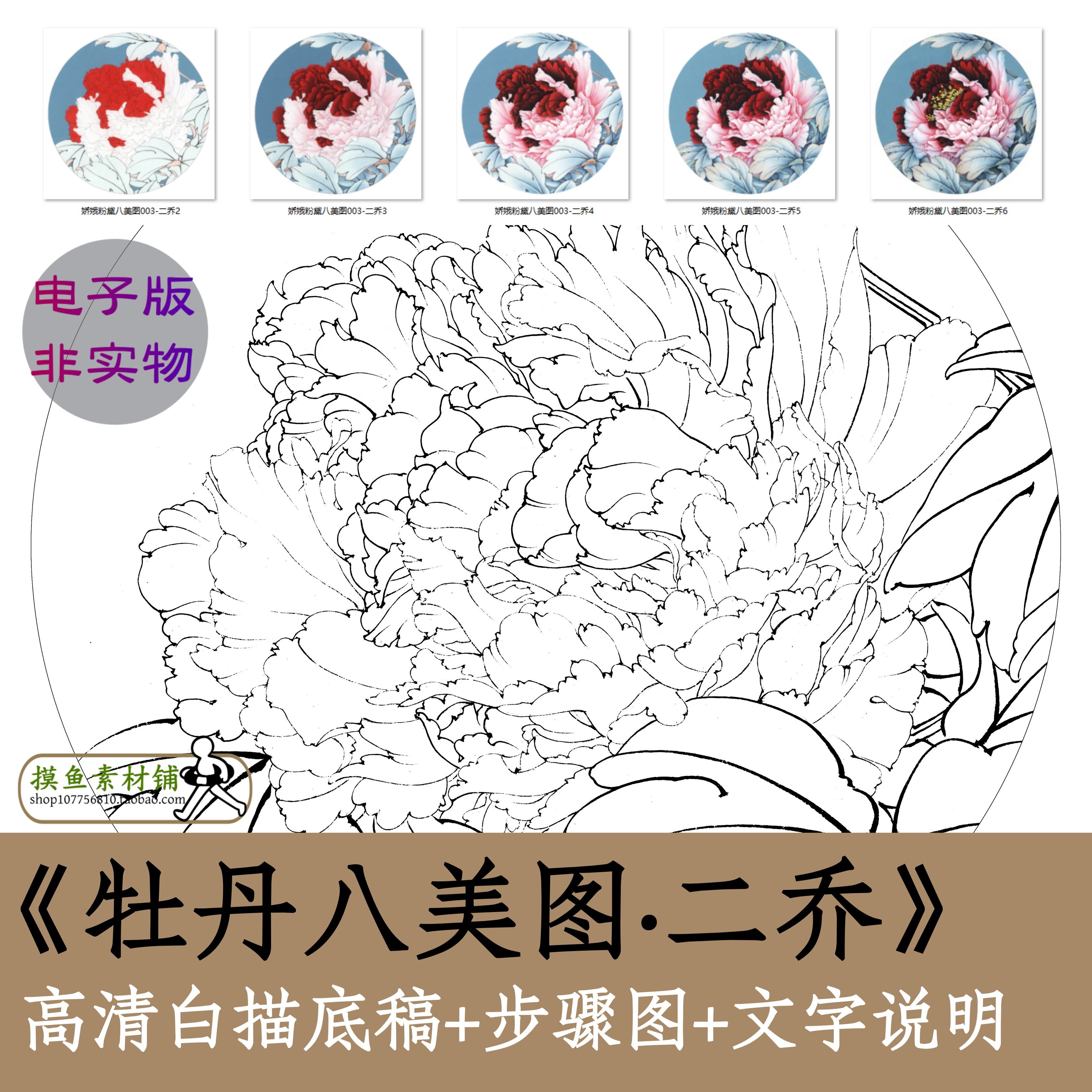 工笔牡丹白描电子图片x002牡丹八美图之二乔