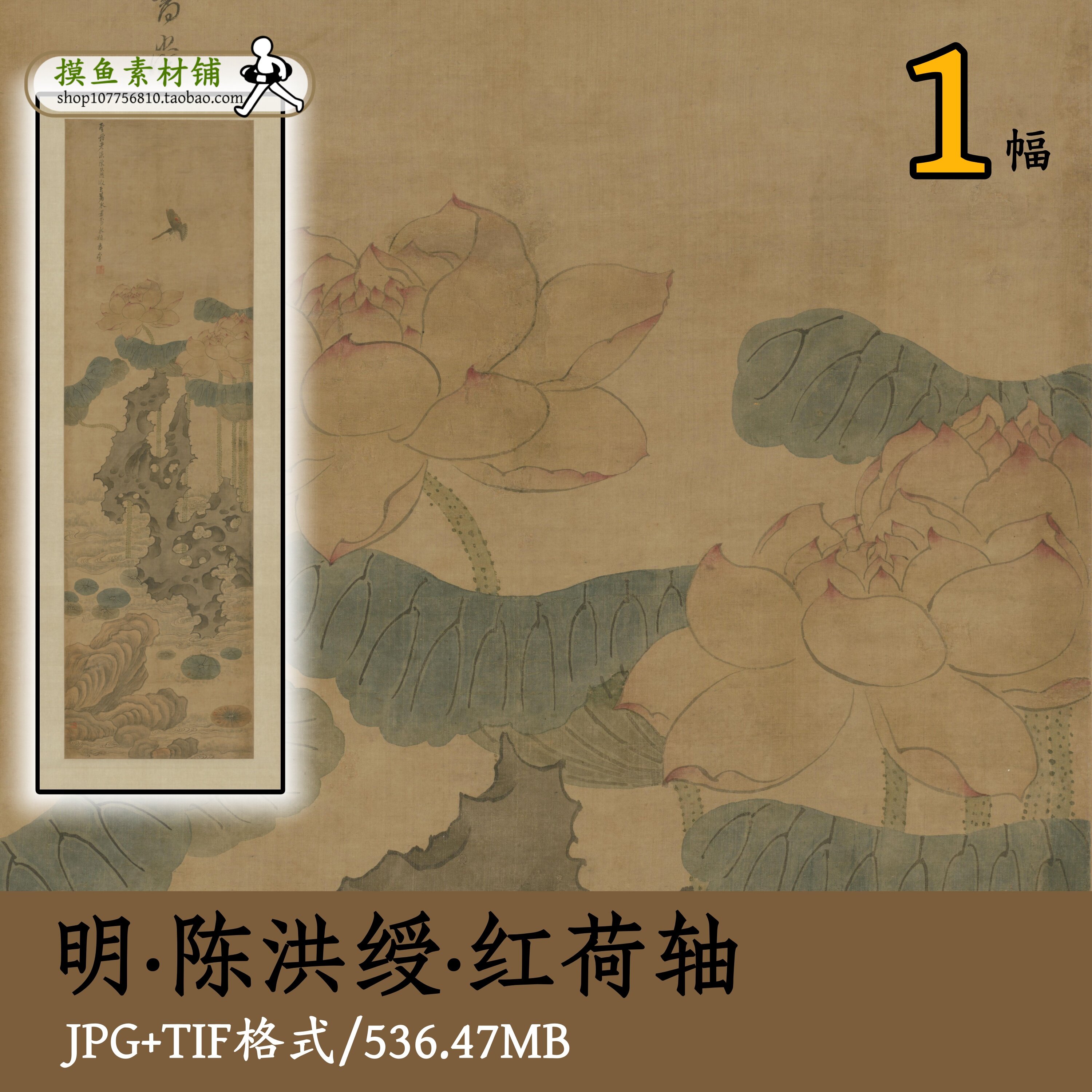 陈洪绶红荷图轴/国画工笔画太湖石荷花蝴蝶图电子版素材gd10148