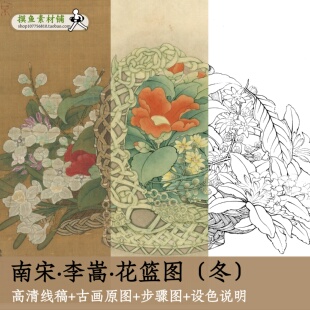 李嵩花蓝图冬季红山茶/高清宋画白描底稿+彩图+步骤图电子版x5322