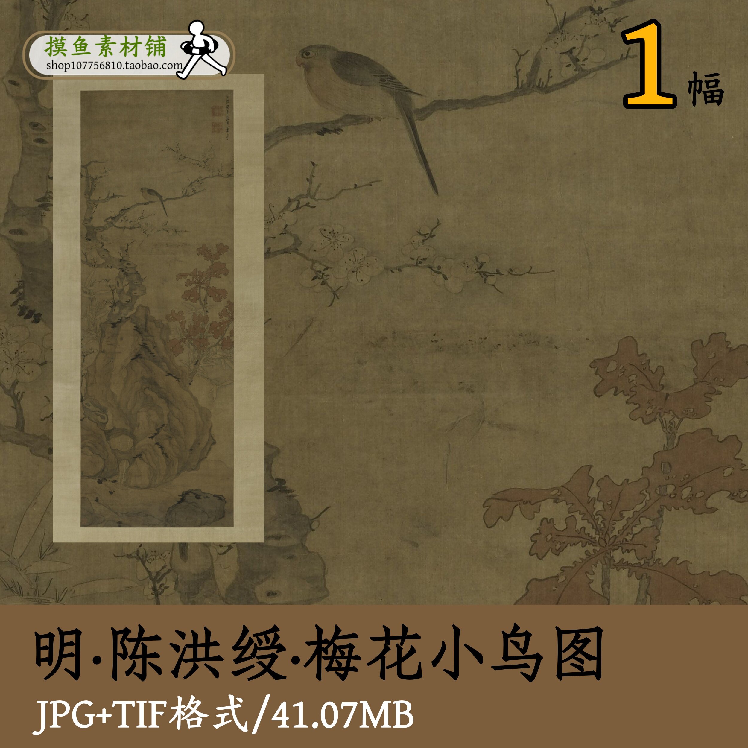 明代陈洪绶梅花小鸟图/国画工笔花鸟设计素材古画原图参照gd10131