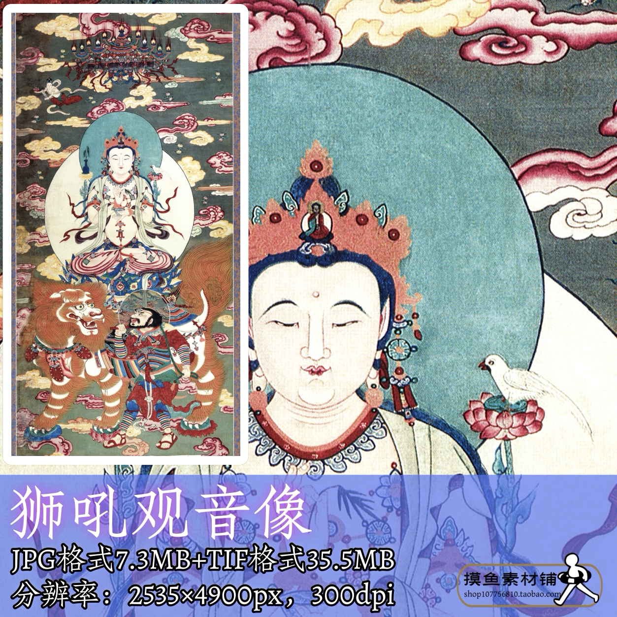 狮吼观音像/明清水陆画工笔佛造像观音菩萨图临摹素材中国画f250