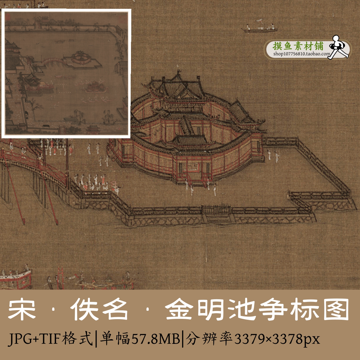 金明池争标图 绢本/古代集会古人宋代生活真实场景图电子版素材图片