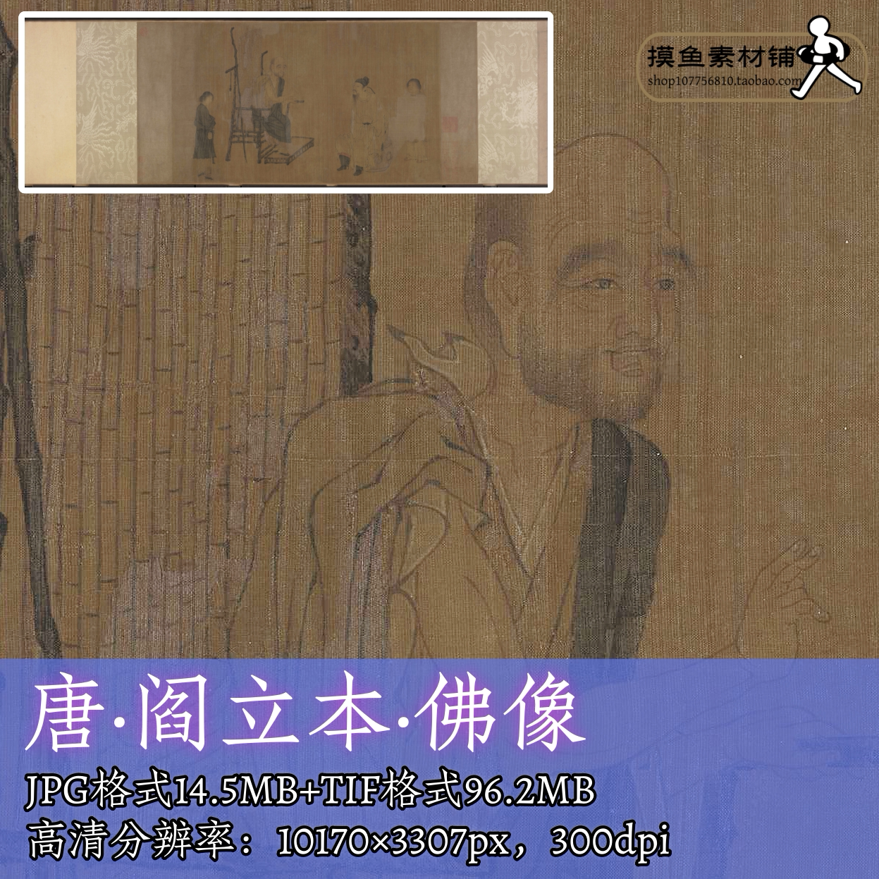 唐朝阎立本佛像电子版图片素材/神佛像唐卡古代人物工笔画f366