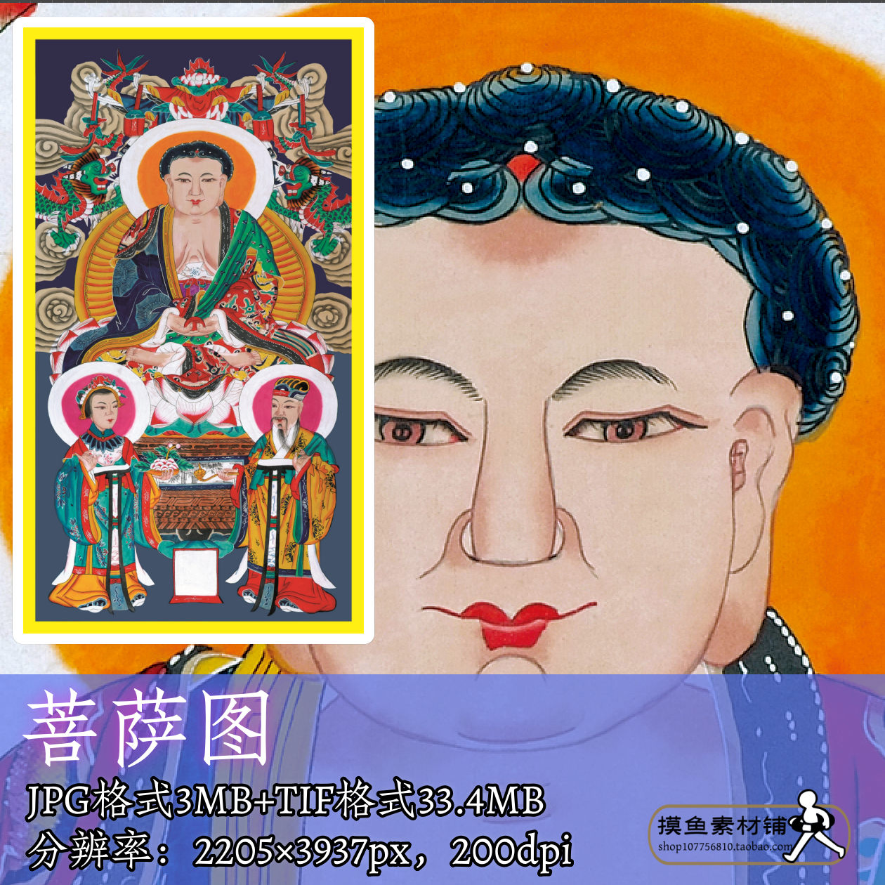 菩萨图片/中国民间艺术画电子版素材观音菩萨像人物图f251
