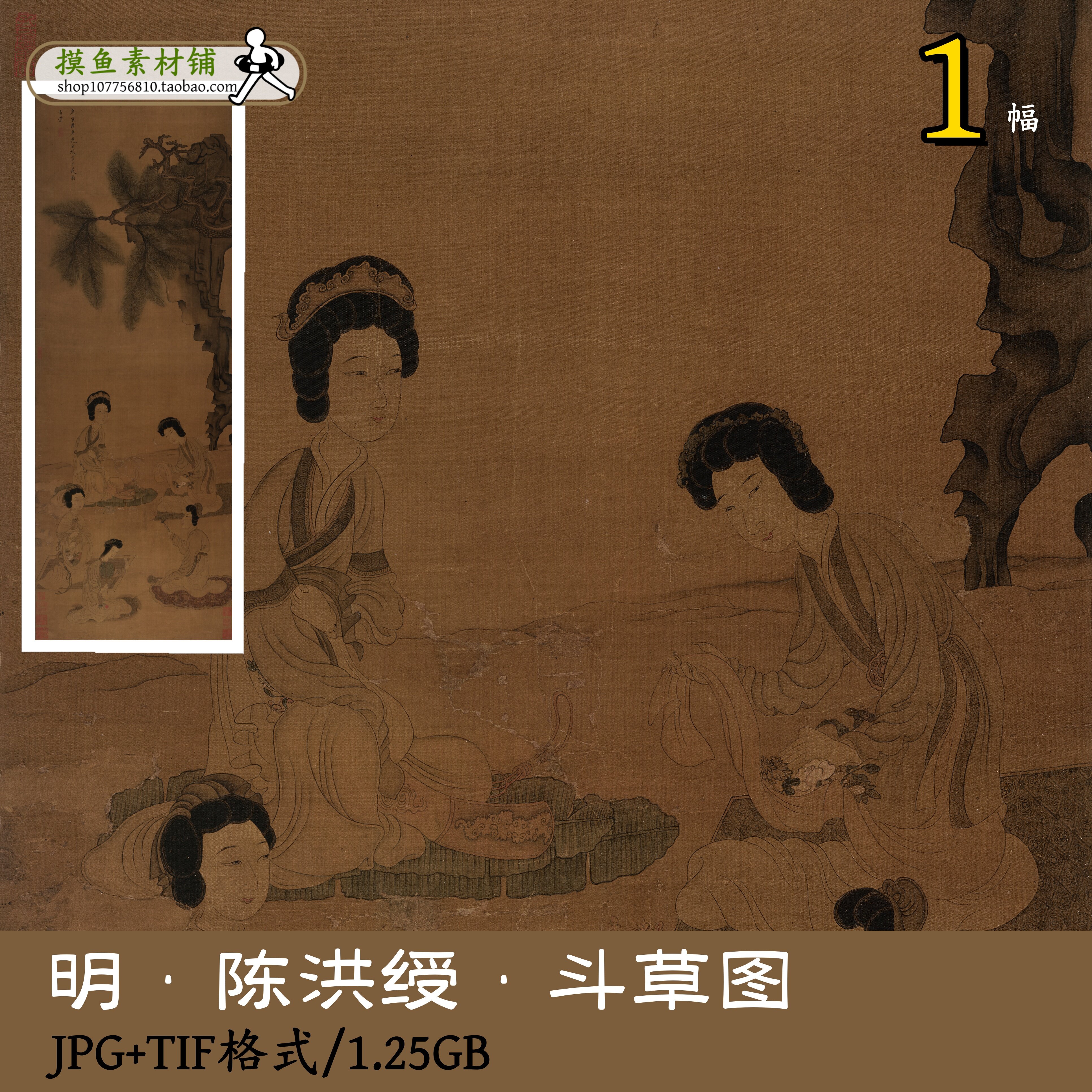 明代陈洪绶斗草图/国画电子版高清图TIF古画原图临摹花卉gd10118