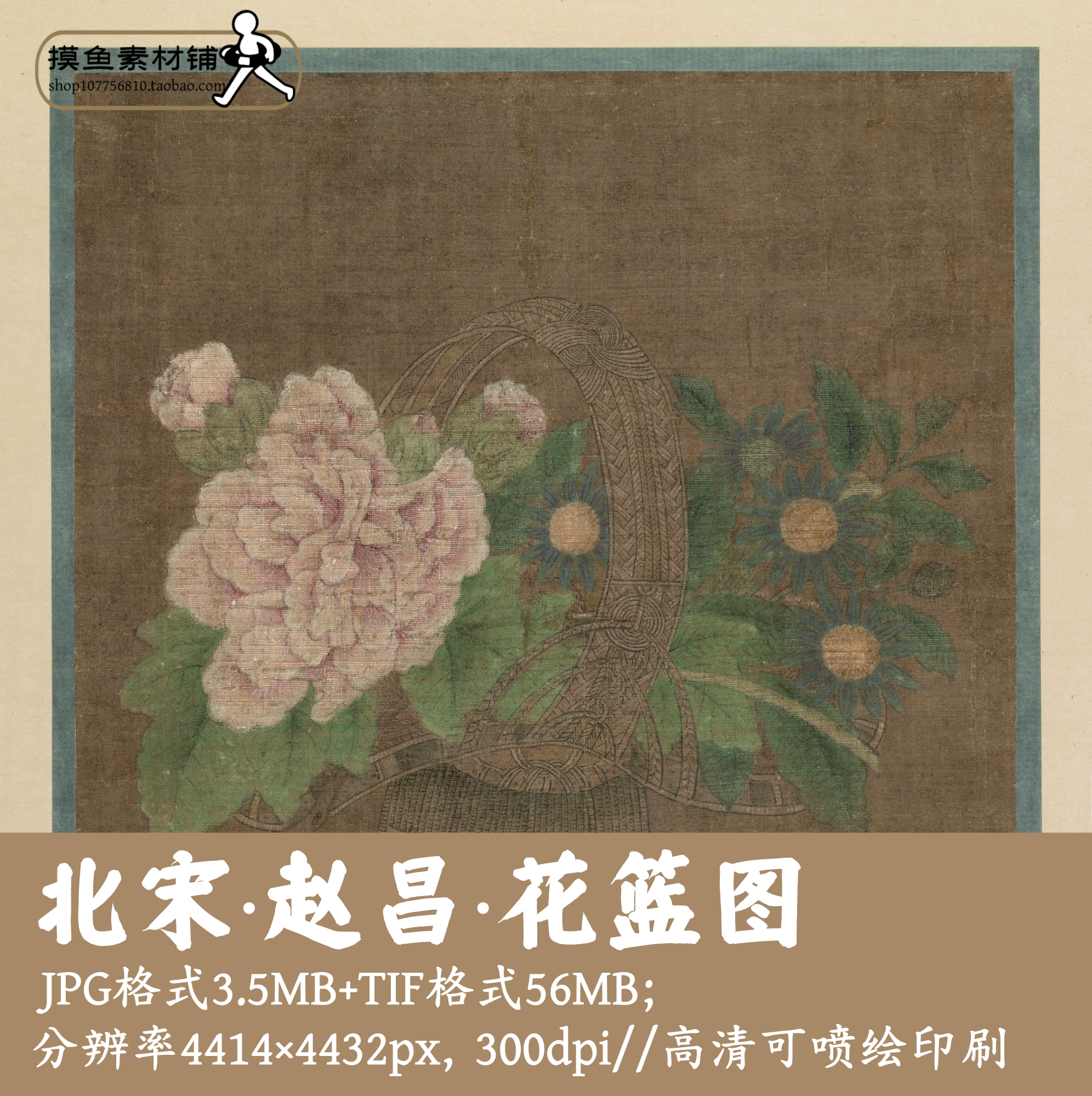 赵昌花篮图高清宋画电子版/中国画工笔画古画原图设计素材g14225