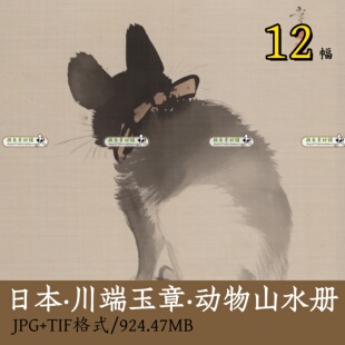 日本 川端玉章 动物山水册/水墨画鸡图狗狗图松鼠图画鹅白鹤z116