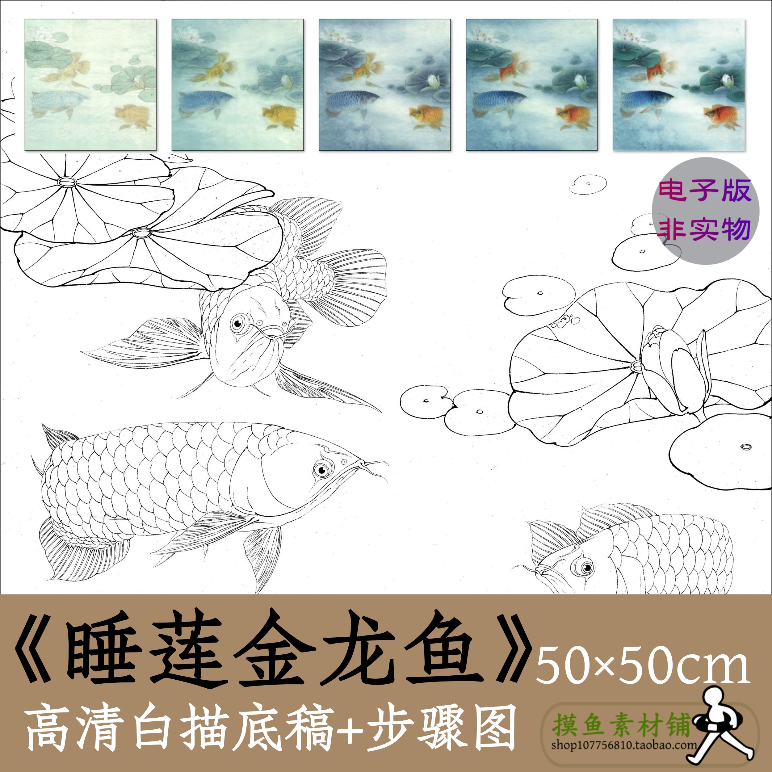 中国画荷花图工笔画鱼莲花电子版白描勾线稿睡莲金龙鱼步骤图x078